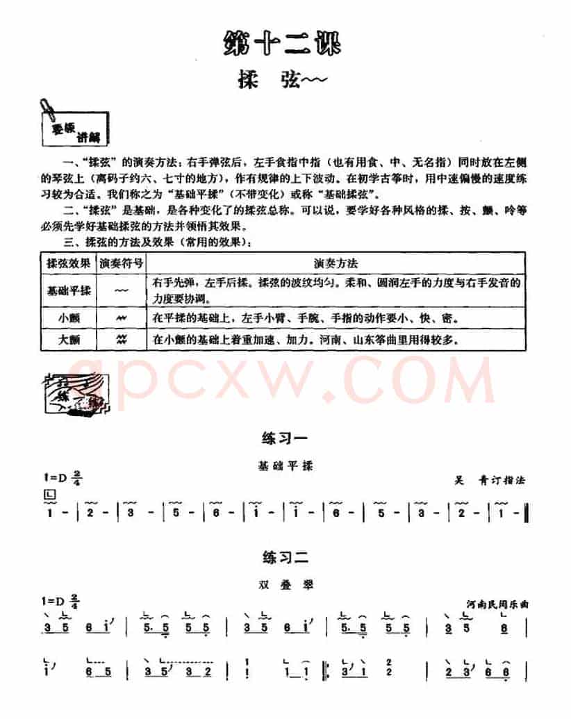 古筝揉弦练习