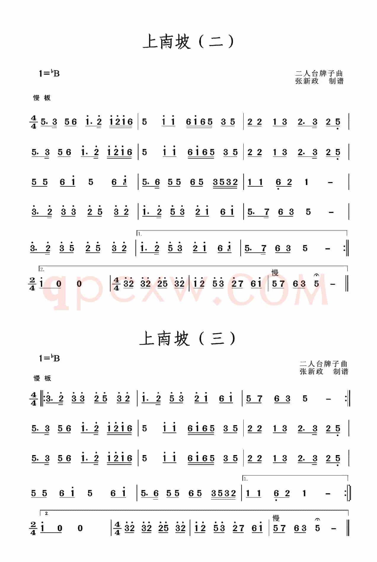 上南坡（二）（三）（二人台牌子曲）