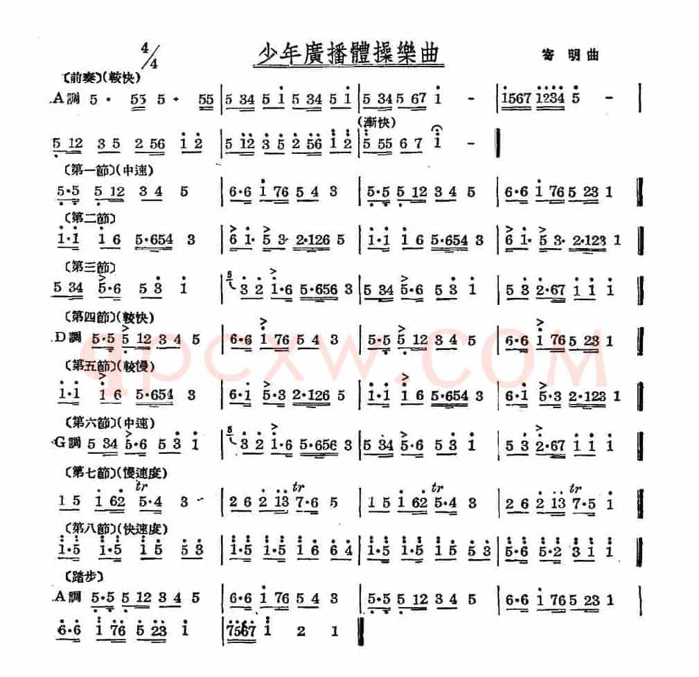 少年广播体操乐曲