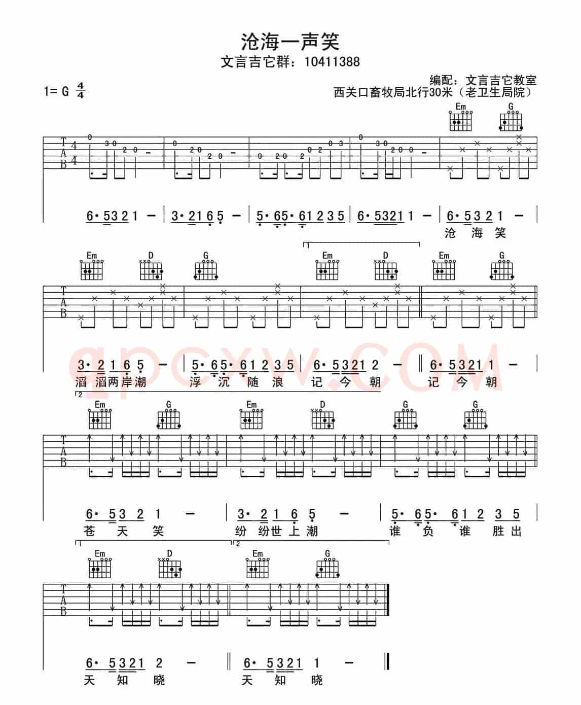 沧海一声笑（初学吉它弹唱版）