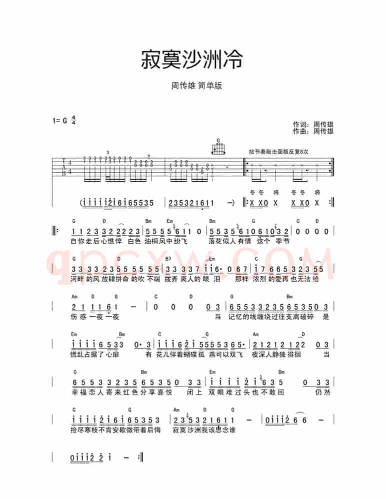 寂寞沙洲冷