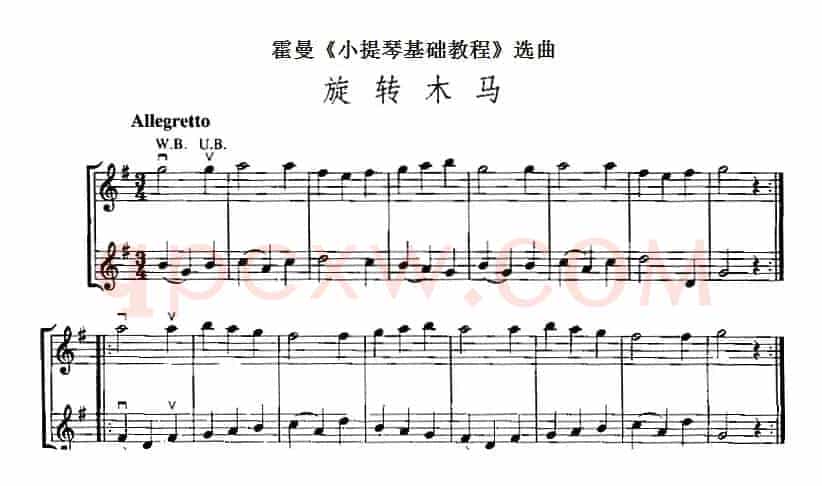 霍曼《小提琴基础教程》选曲：旋转木马（二重奏）