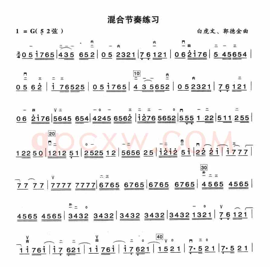 混合节奏练习