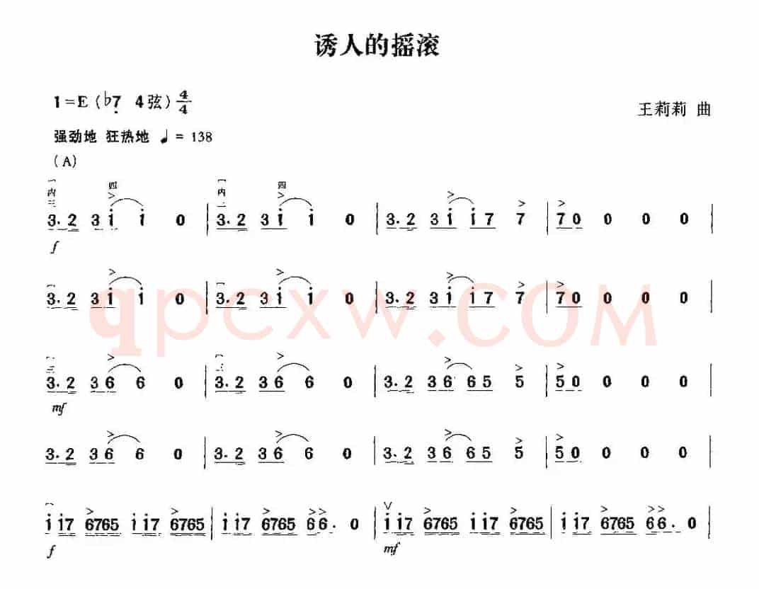 诱人的摇滚