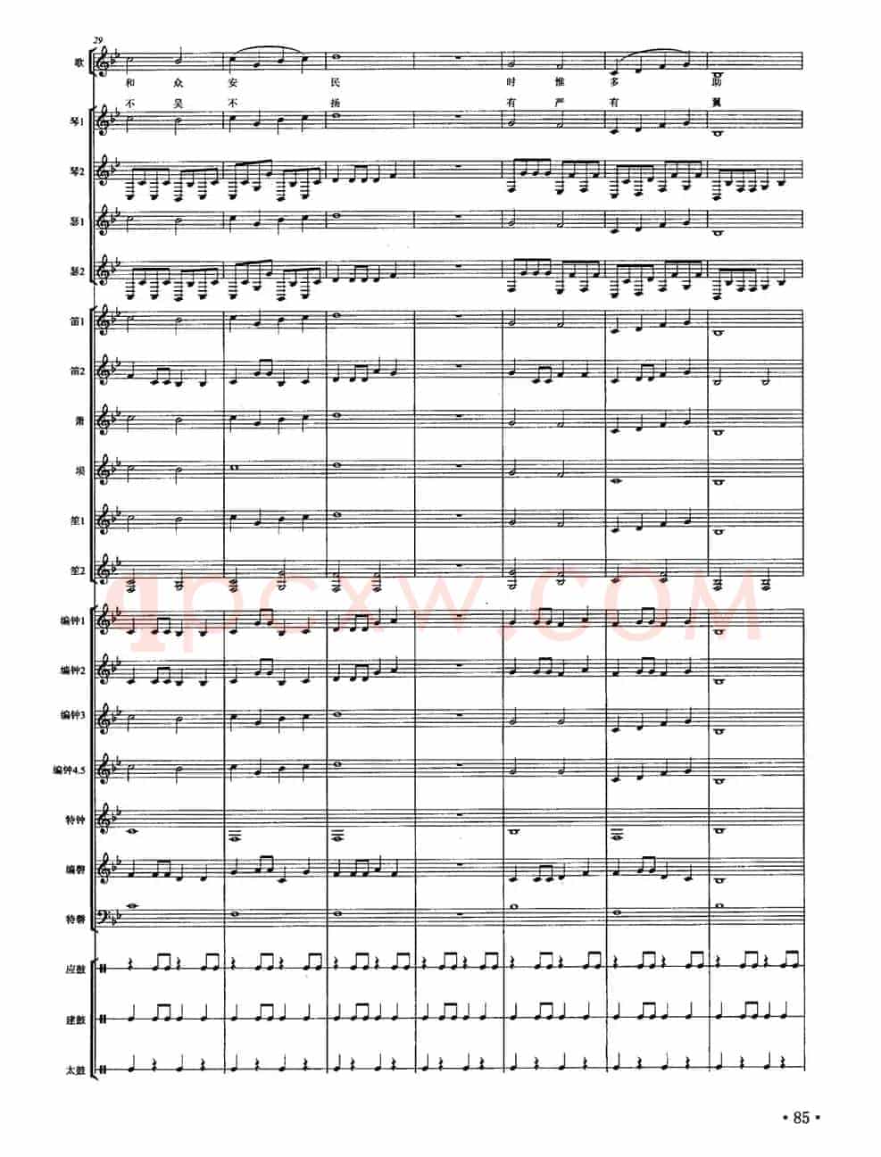 正安之曲（南宋雅乐合奏、陈琼配器版）
