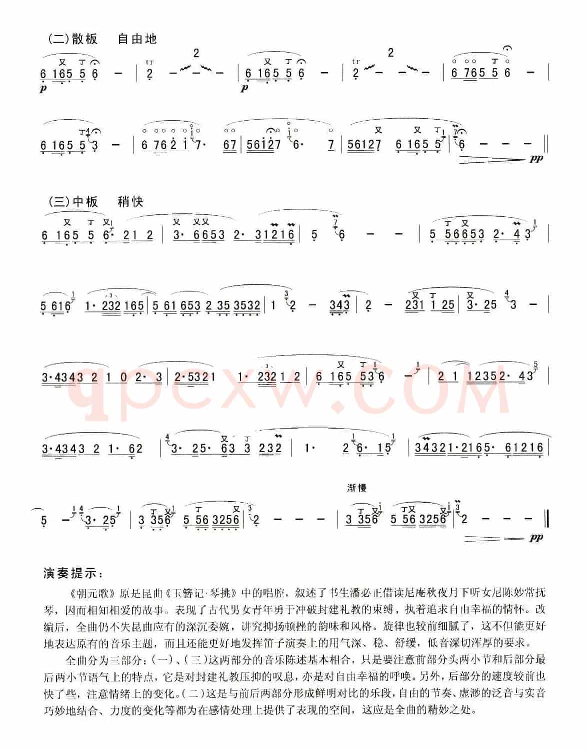 朝元歌