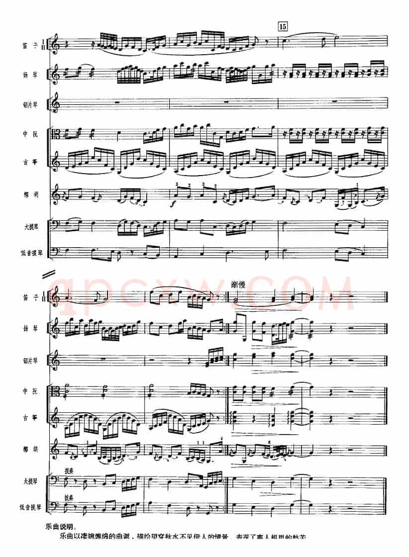 秋水龙吟（广东音乐、椰胡+乐队伴奏、五线谱版）