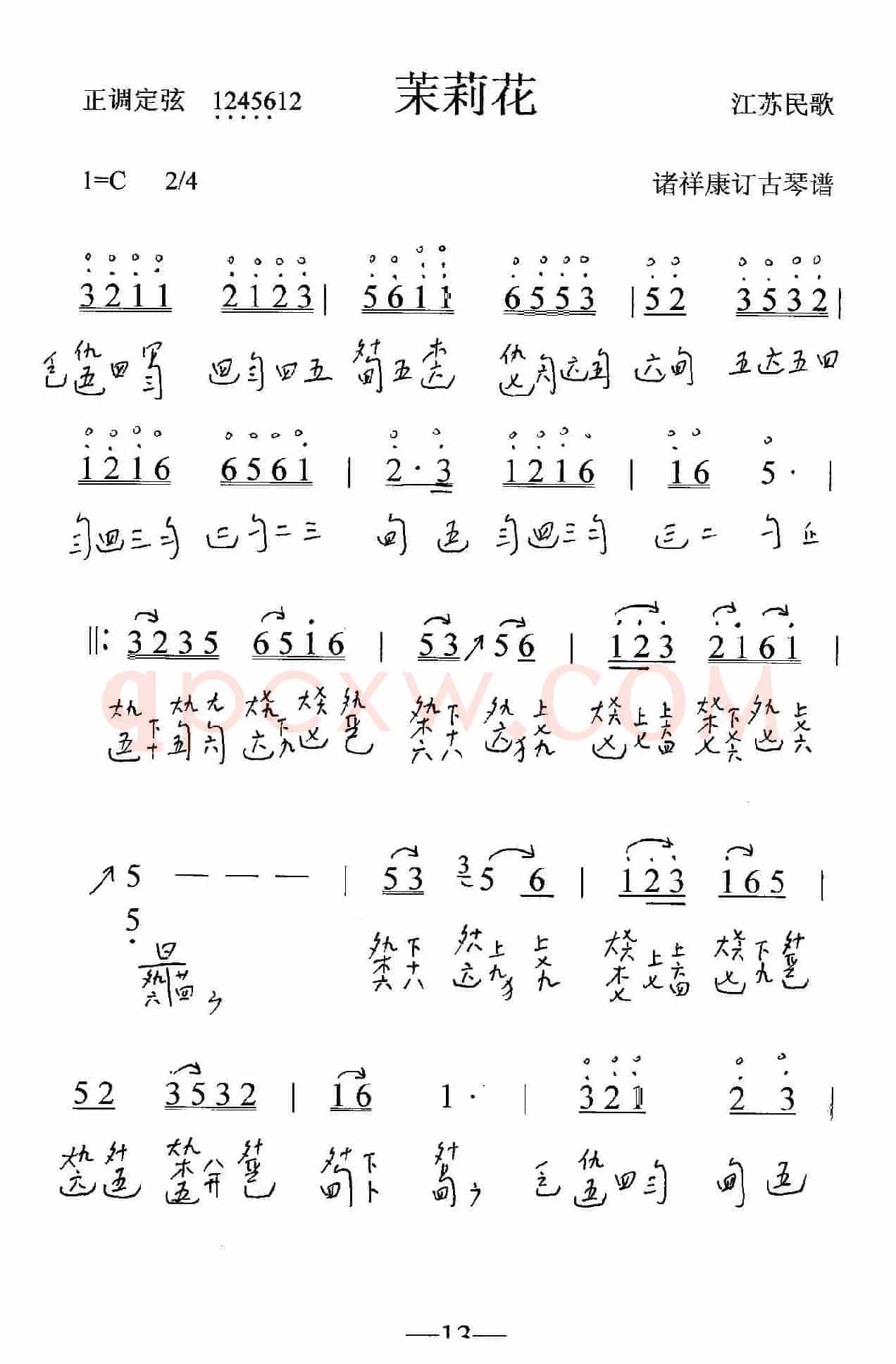 茉莉花（古琴谱、简谱+减字谱）