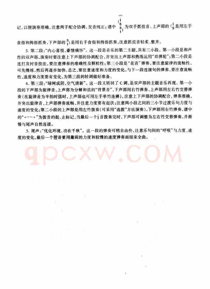 绿城的春天