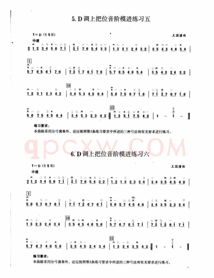 一、D调音阶与音型模进练习（二胡音阶练习）