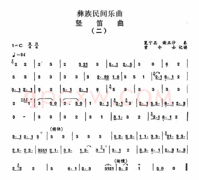 彝族民间乐曲：竖笛曲（二）