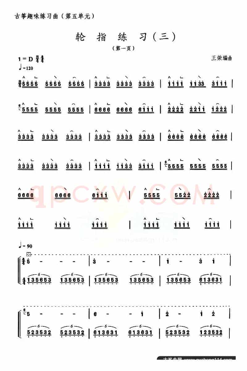 古筝练习：轮指练习（3）