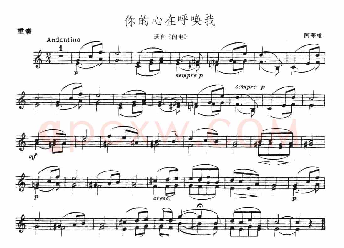 你的心呼唤我（重奏）