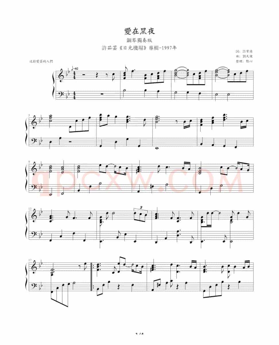 爱在黑夜