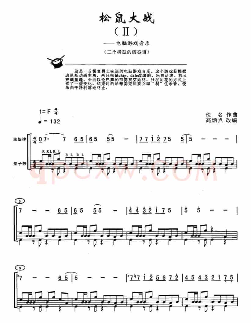 松鼠大战（架子鼓、主旋律+鼓谱）