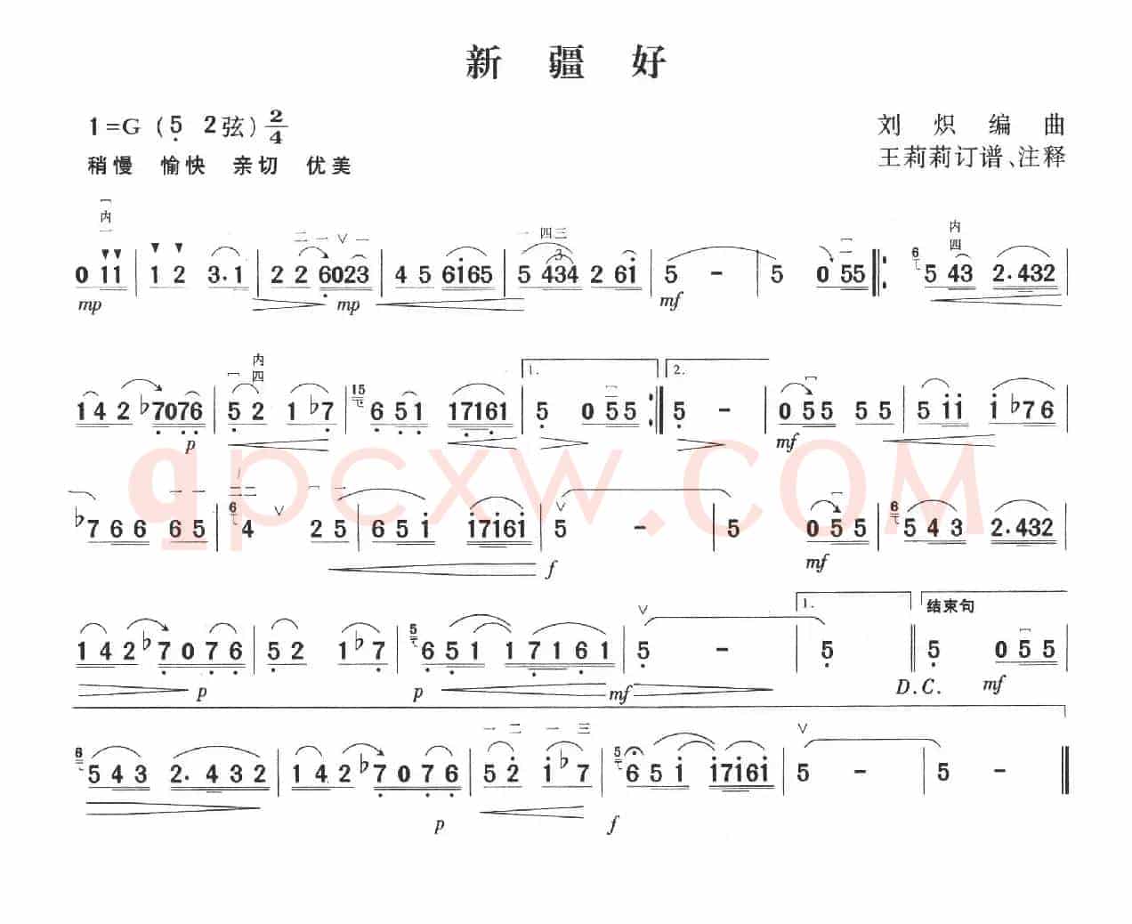 新疆好