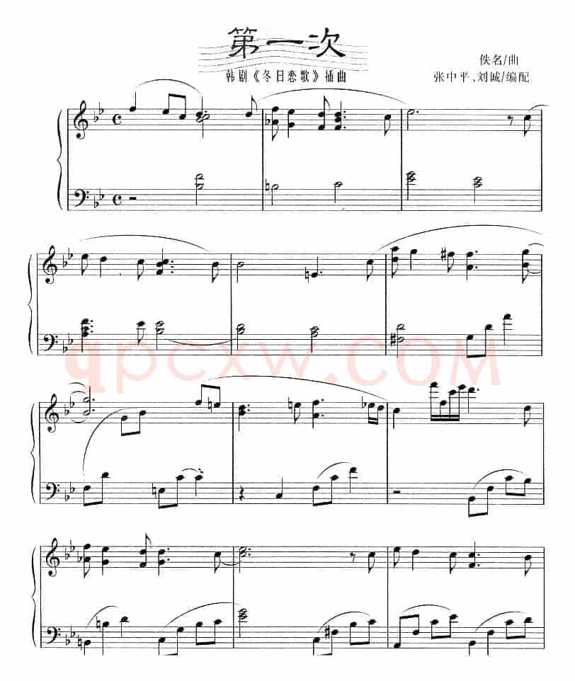 第一次（韩剧《冬日恋歌》插曲）（张中平、刘诚编配版）