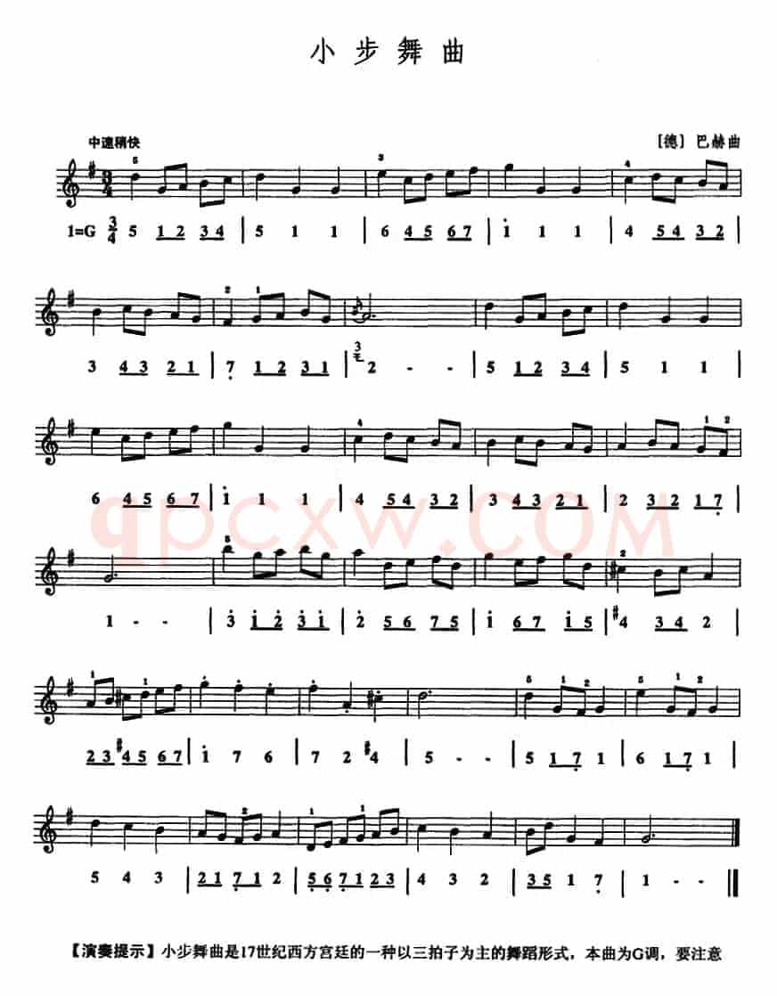 小步舞曲（口风琴、线简谱混排版）