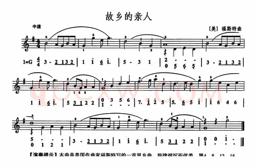 故乡的亲人（口风琴、线简谱混排版）
