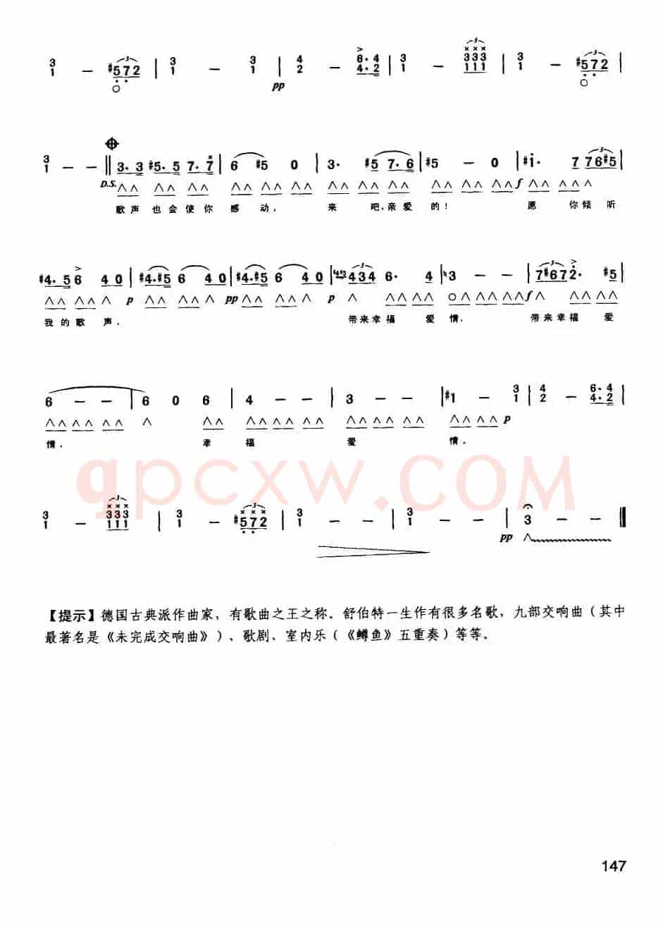 舒伯特小夜曲（天鹅之歌）（带歌词版）