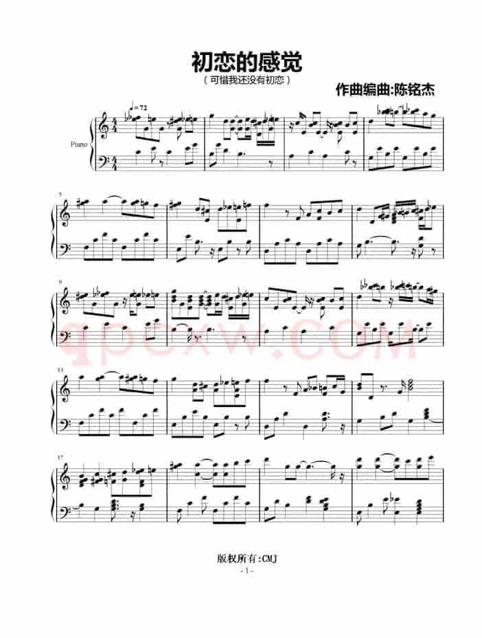 初恋的感觉