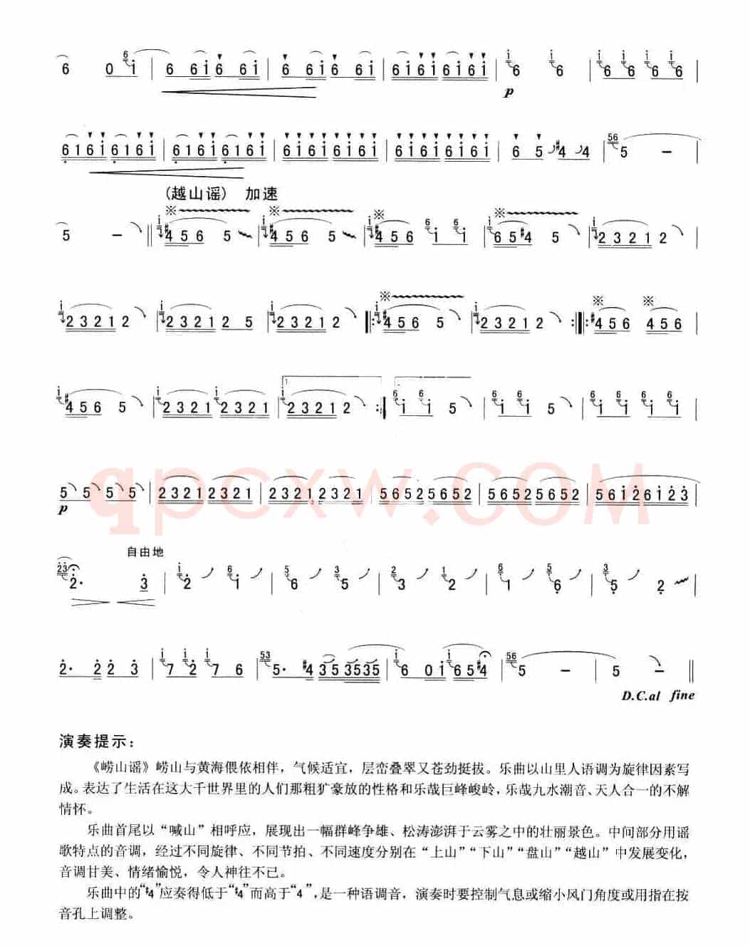 崂山谣