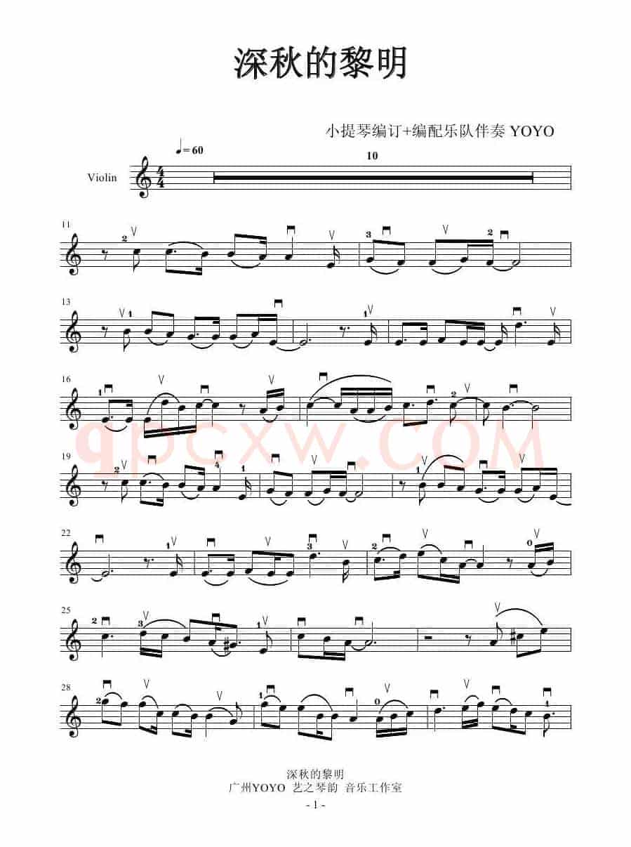深秋的黎明     （小提琴谱）