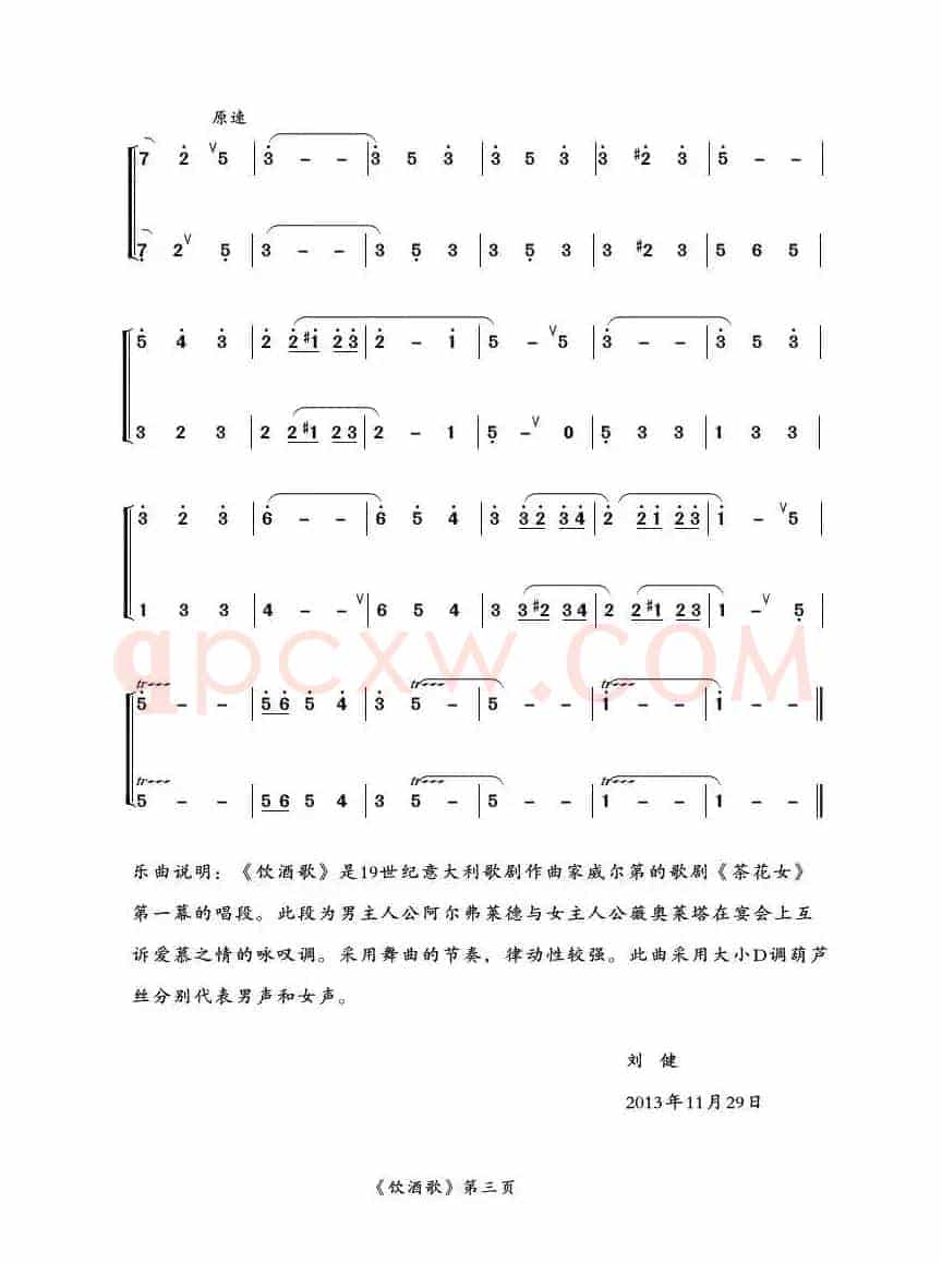 饮酒歌（《茶花女》选段、二重奏）