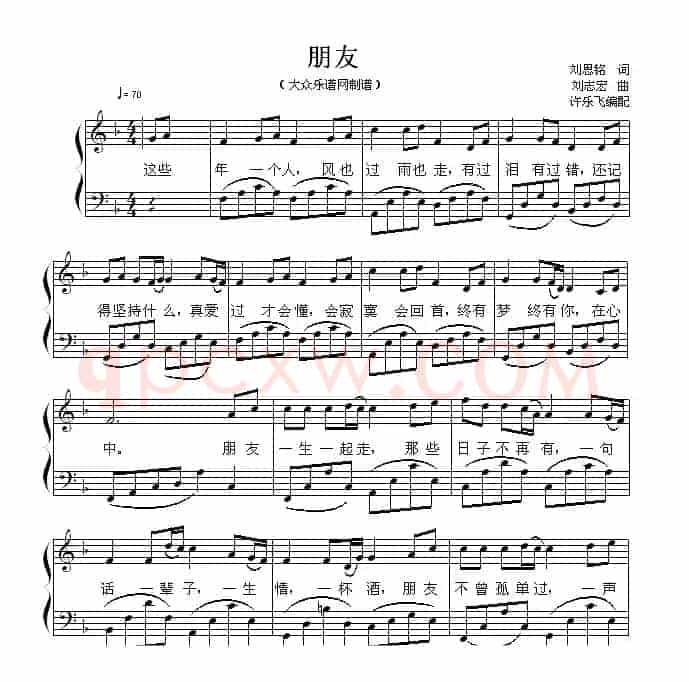 朋友（弹唱谱）