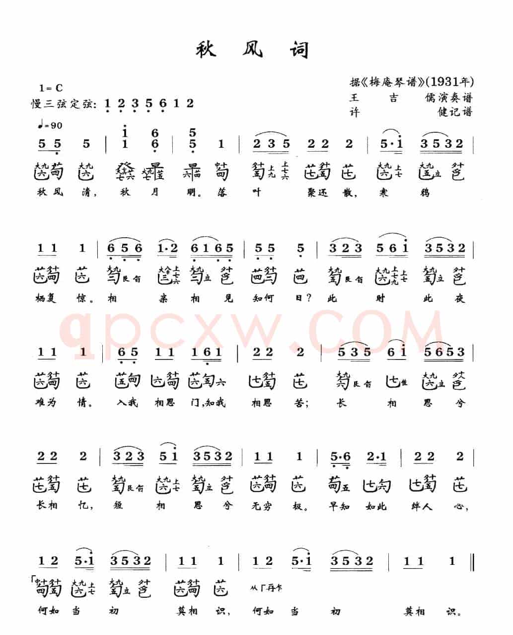 秋风词（古琴谱、简谱+减字谱）