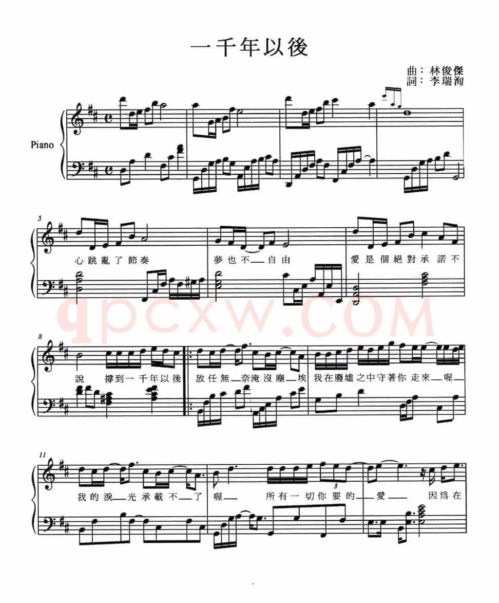 一千年以后（弹唱谱）