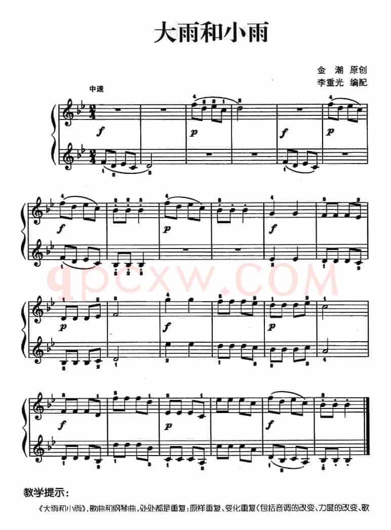 儿歌编配的趣味钢琴曲：大雨和小雨