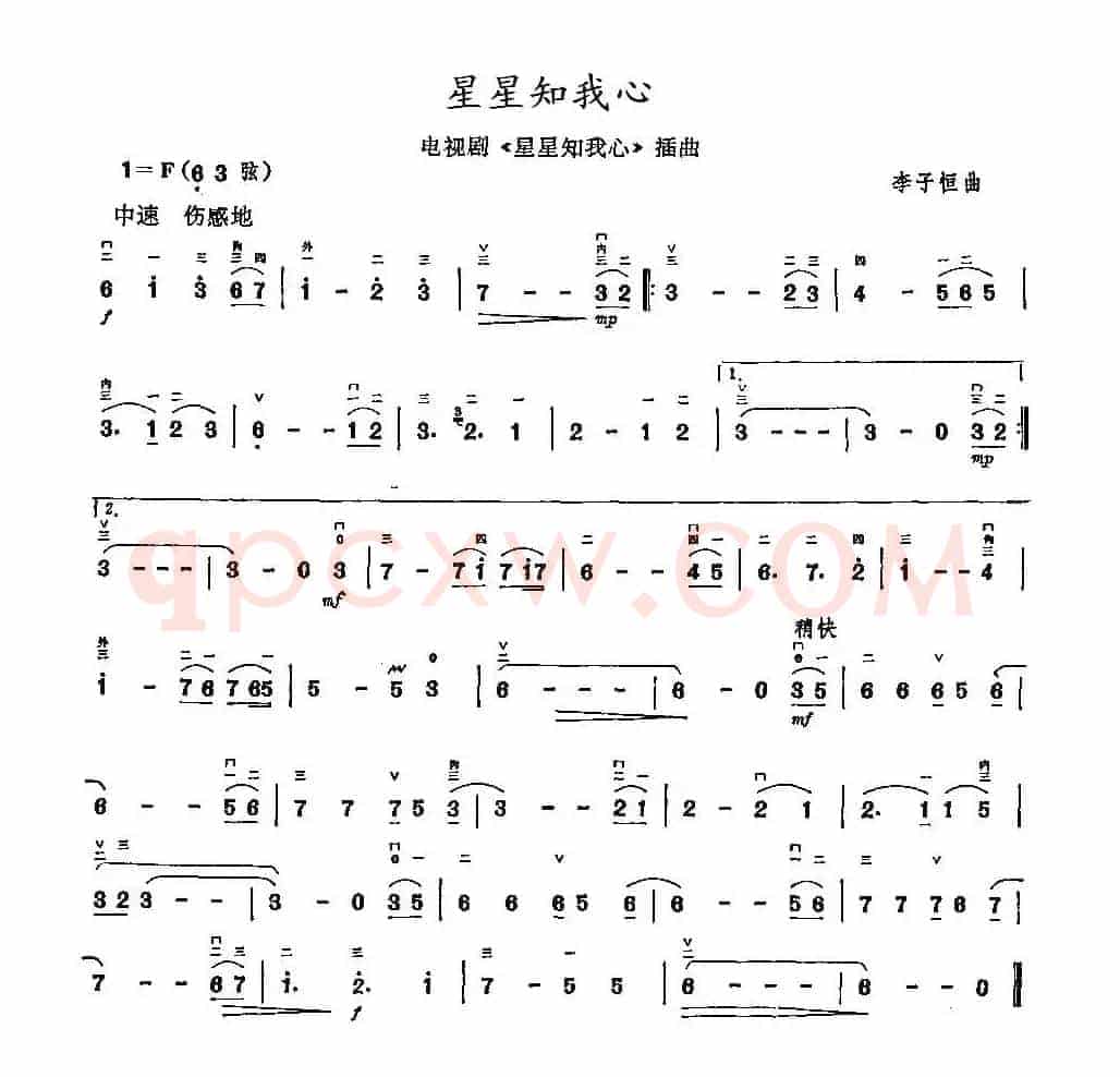 星星知我心