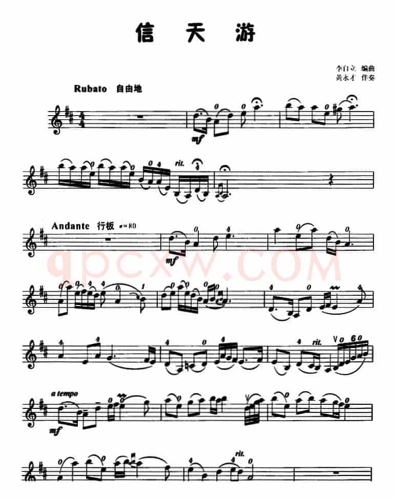 信天游