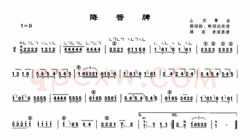 降香牌