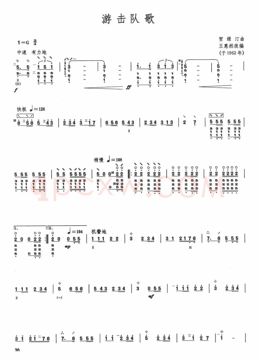 柳琴考级曲目四级：游击队歌