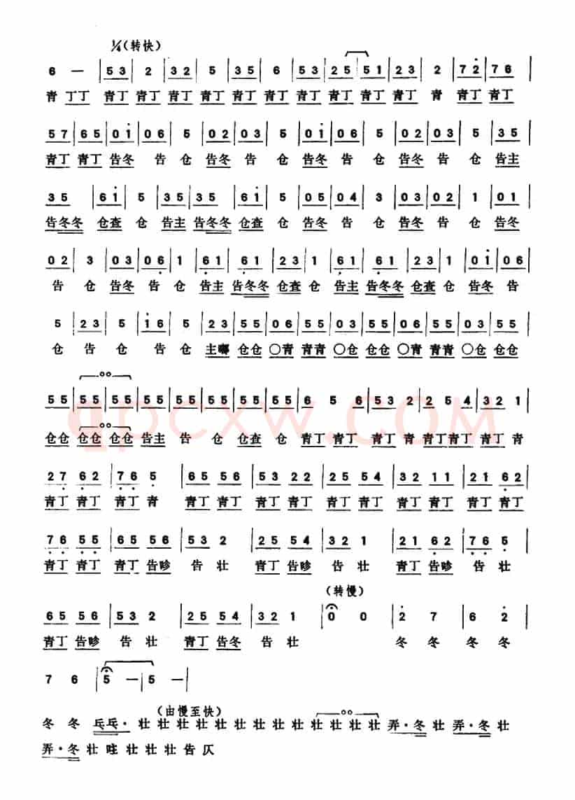 抛网捕鱼（潮州大锣鼓）