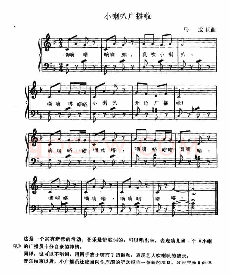 幼儿律动音乐：小喇叭广播啦