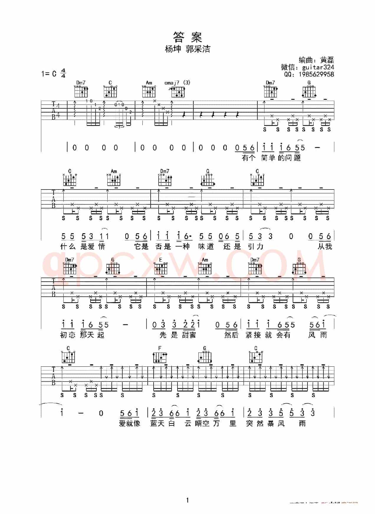 答案（黄磊编曲、牧马人乐器版）