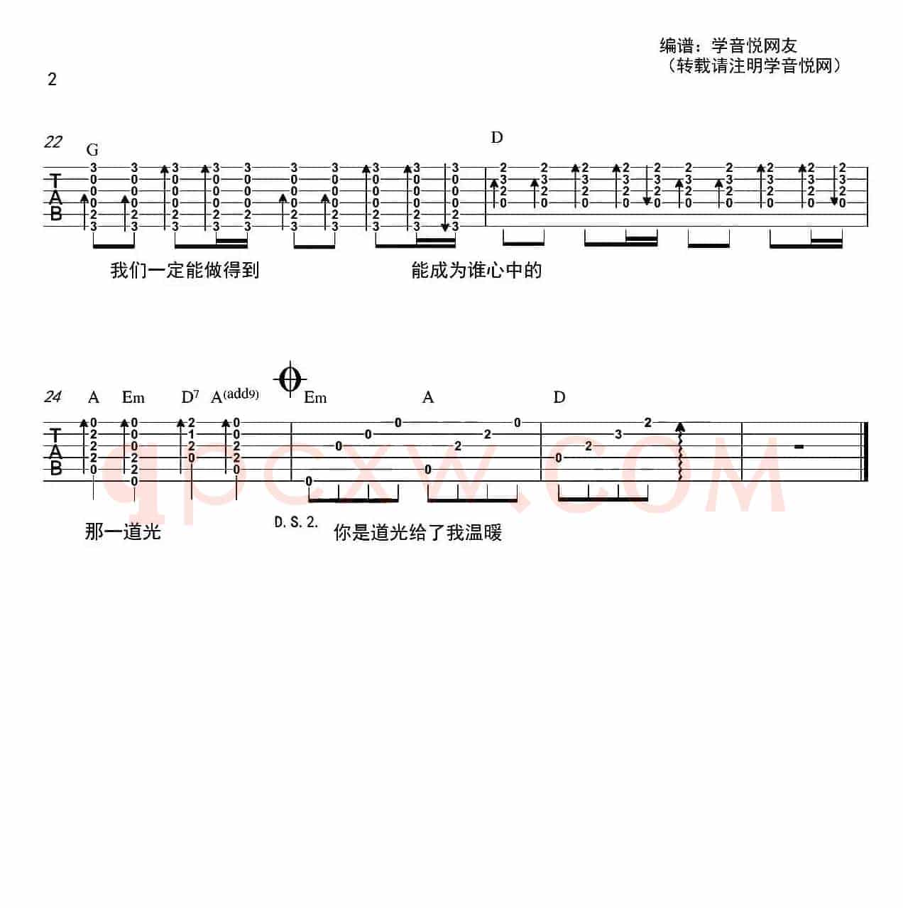 光（学音悦网编配）
