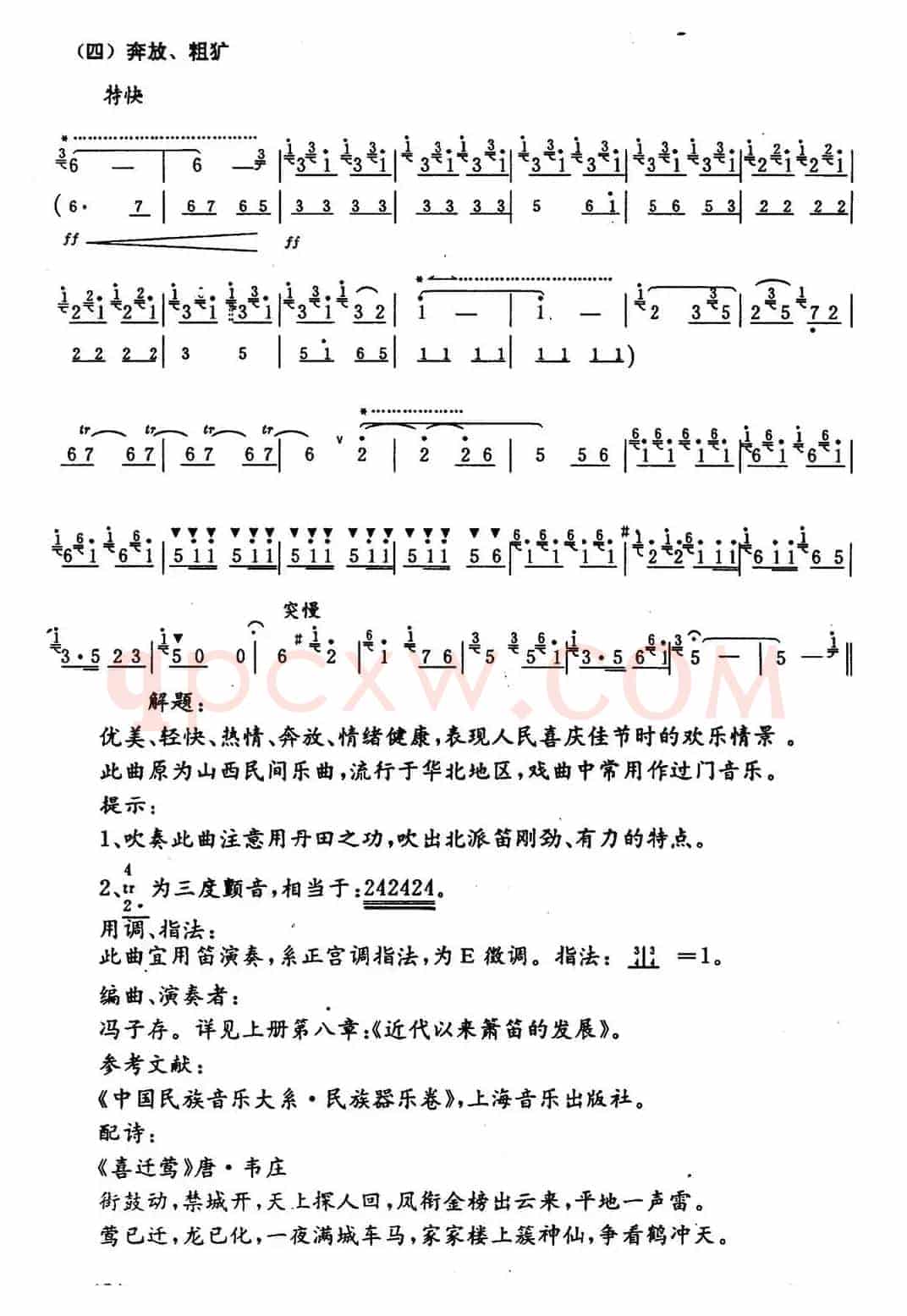 五梆子