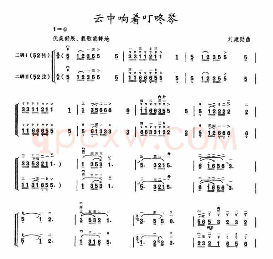 云中响着叮咚琴（二胡二重奏）