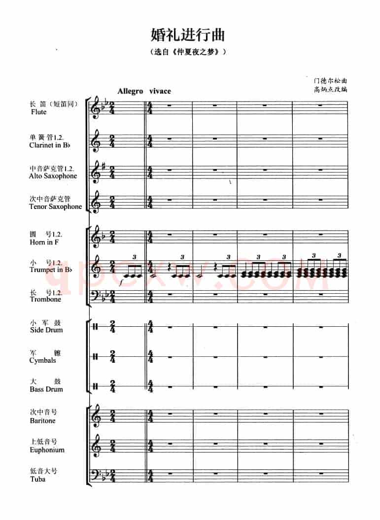 婚礼进行曲（管乐合奏总谱）