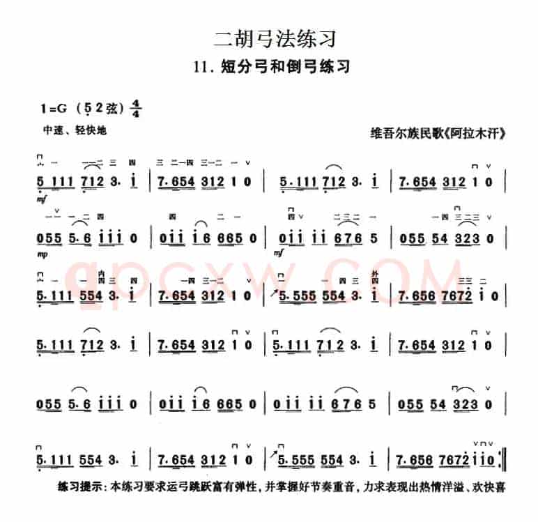 二胡弓法练习：短分弓和倒弓练习