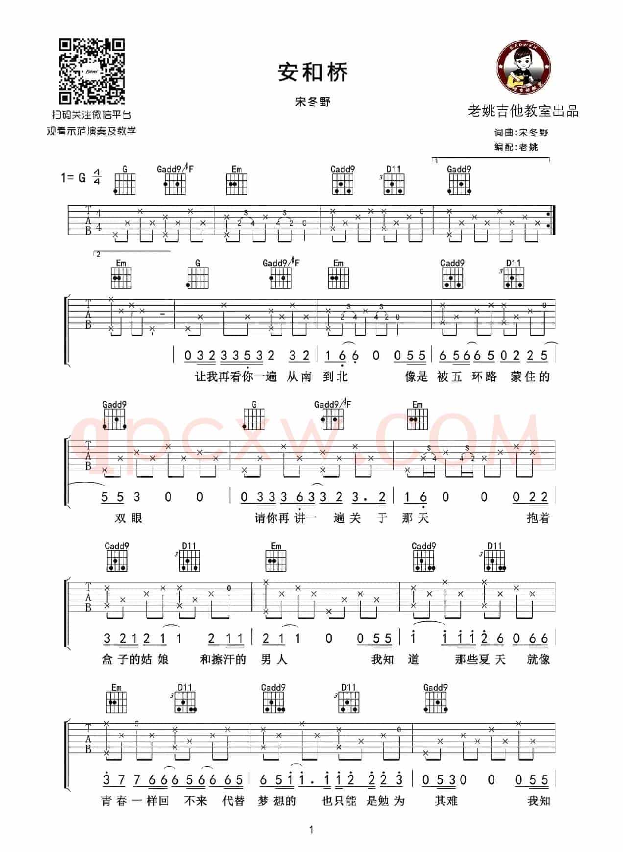 安和桥（老姚制谱版）