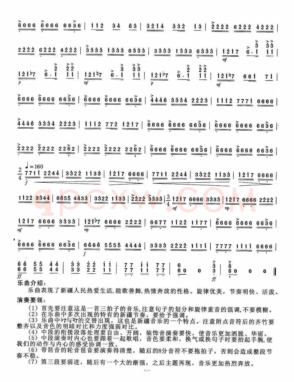欢乐的新疆