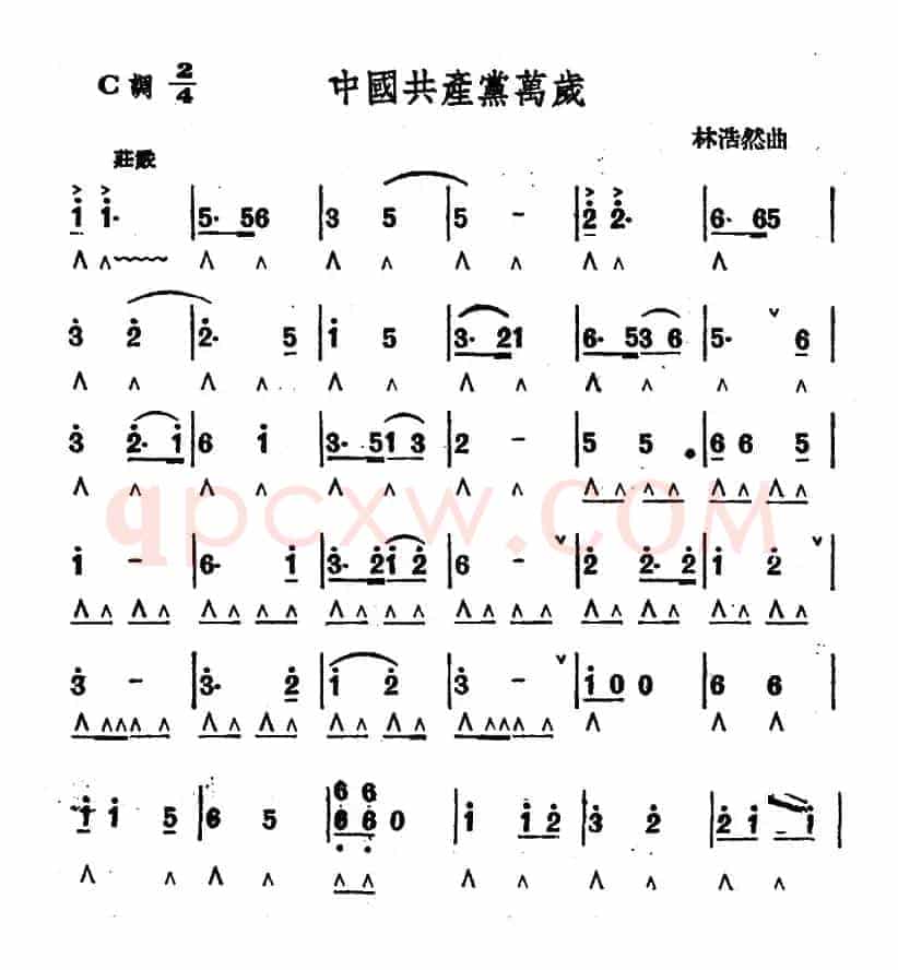 中国共产党万岁