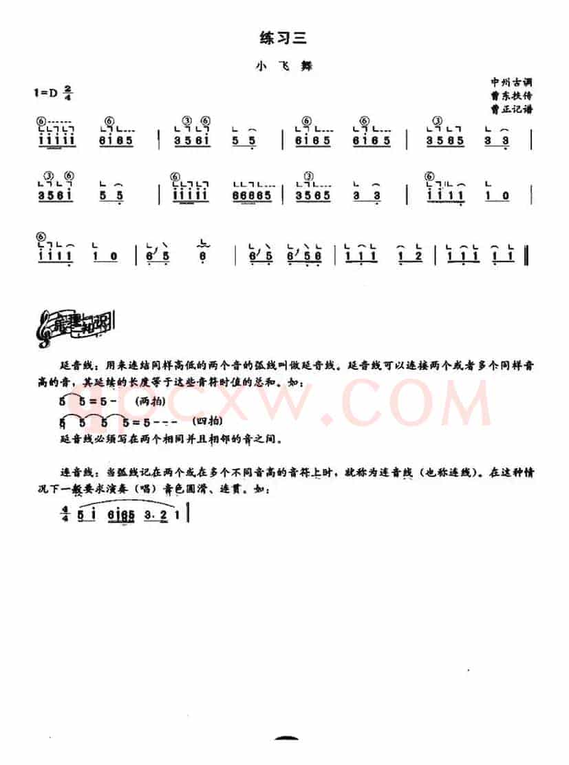 古筝按音和按滑音练习