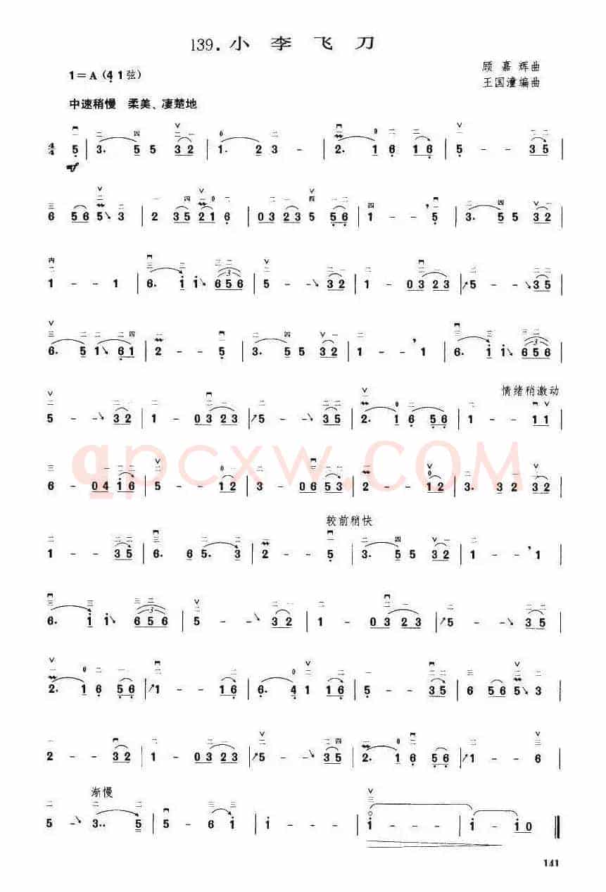 小李飞刀（王国潼编曲）