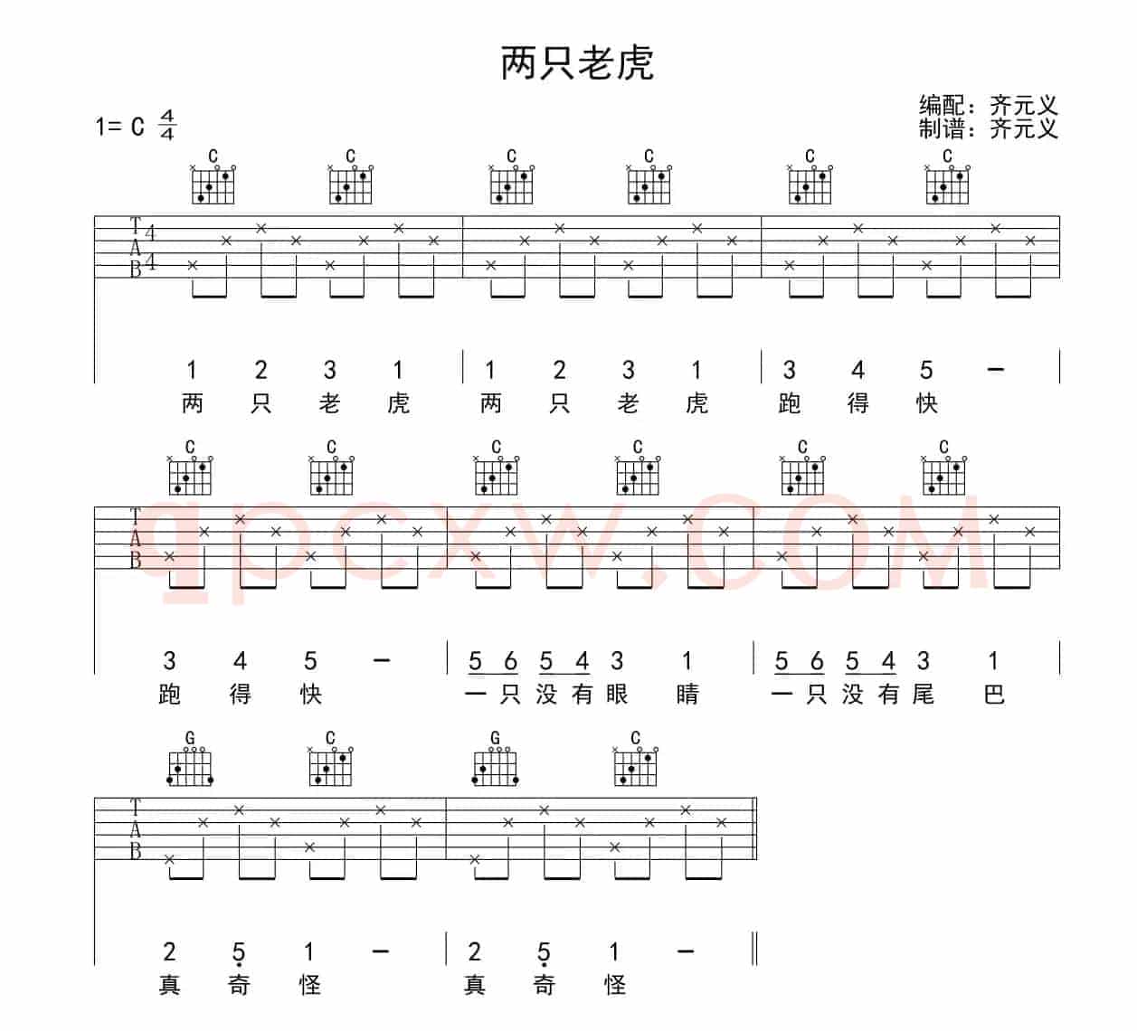 两只老虎（齐元义编配版）